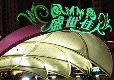 七台河那个真空ktv陪酒玩的开-英皇国际KTV消费价格点评